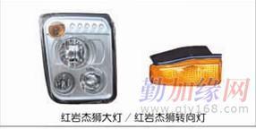 紅巖杰獅大燈轉(zhuǎn)向燈批發(fā)采購指南 江蘇佳誠汽配展銷頻道燈具塑件專業(yè)解析