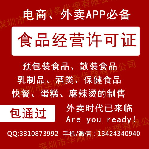 專業代辦個體戶食品經營許可證與廣告設計服務 助您合規經營、高效推廣